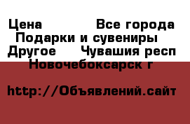 Bearbrick 400 iron man › Цена ­ 8 000 - Все города Подарки и сувениры » Другое   . Чувашия респ.,Новочебоксарск г.